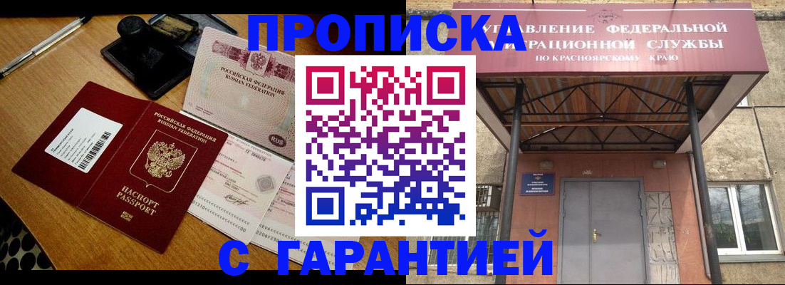 купить прописку в Майском