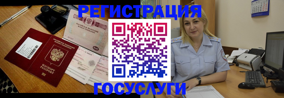 временная регистрация законно в Майском