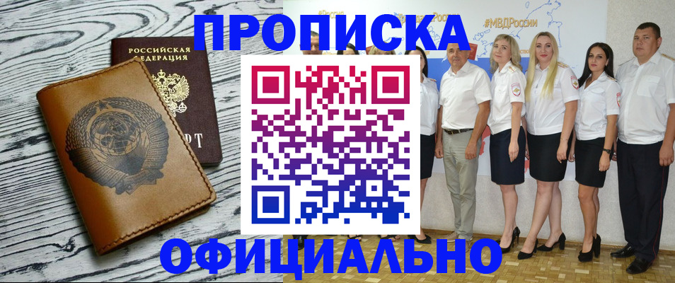 временная регистрация недорого в Майском