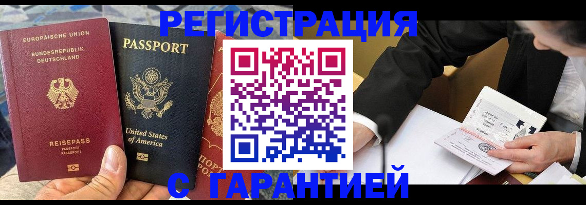 временная регистрация для школы в Майском