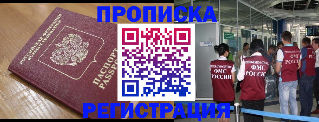 временная регистрация в квартире в Майском